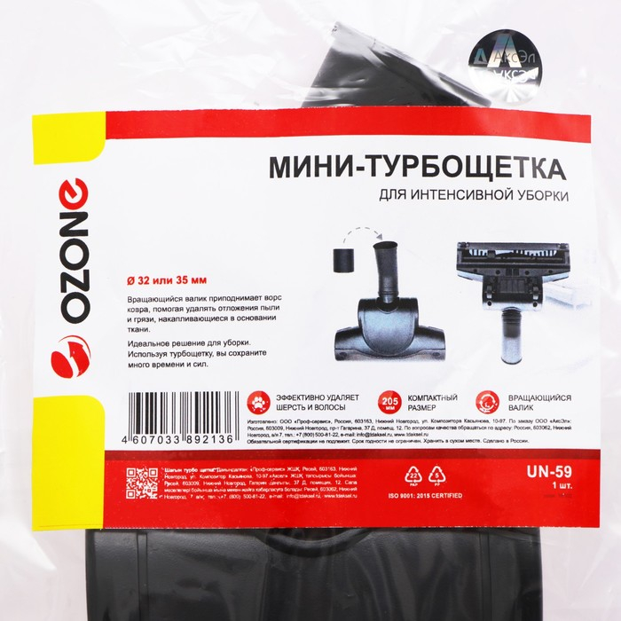 Универсальная мини-турбощетка для пылесоса Ozone, шириной 205 мм, под трубку 32 и 35 мм Универсальная мини-турбощетка для пылесоса Ozone, шириной 205 мм, под трубку 32 и 35 мм
