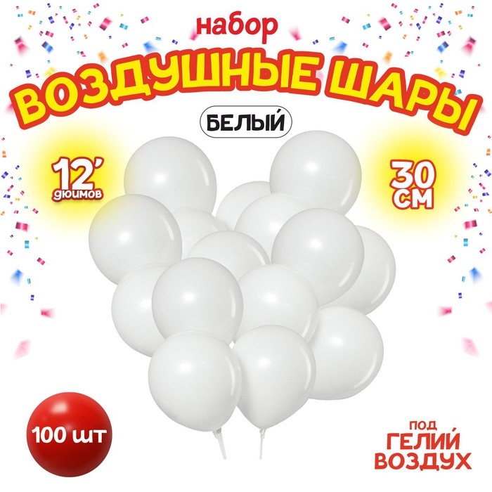 Шар латексный 12 Шар латексный 12", пастель, набор 100 шт., цвет белый