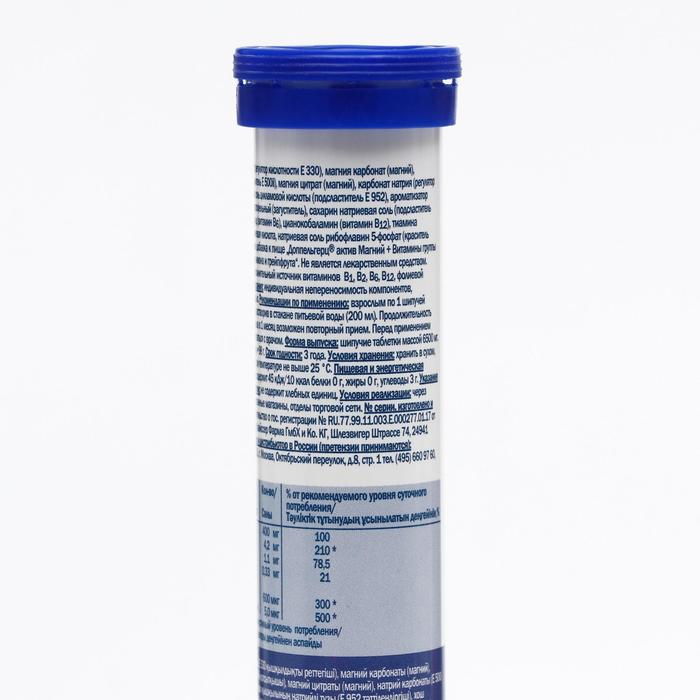 Доппельгерц Актив, магний + витамины B, лимон и грейпфрут, 15 шипучих таблеток по 6500 мг Доппельгерц Актив, магний + витамины B, лимон и грейпфрут, 15 шипучих таблеток по 6500 мг