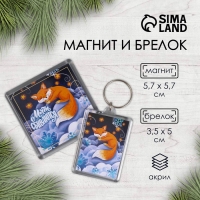 Новогодний набор "Лиса в облаках" (брелок 3,5х5 см, магнит 5,7х5,7 см)