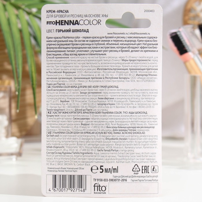 Стойкая крем-краска для бровей и ресниц Henna Color, цвет горький шоколад , 5 мл Стойкая крем-краска для бровей и ресниц Henna Color, цвет горький шоколад , 5 мл