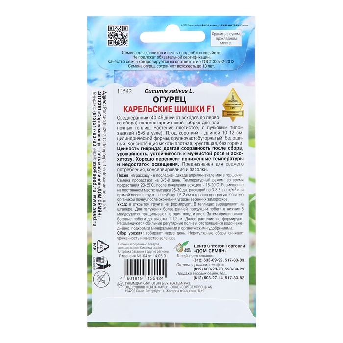 Семена Огурец  Семена Огурец "Карельские шишки F1", 6 шт