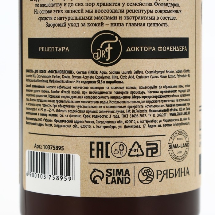 Шампунь для волос с белой глиной и экстрактом василька, глубокое очищение, питание и укрепление, 300 мл, DR.FOLENDER Шампунь для волос с белой глиной и экстрактом василька, глубокое очищение, питание и укрепление, 300 мл, DR.FOLENDER