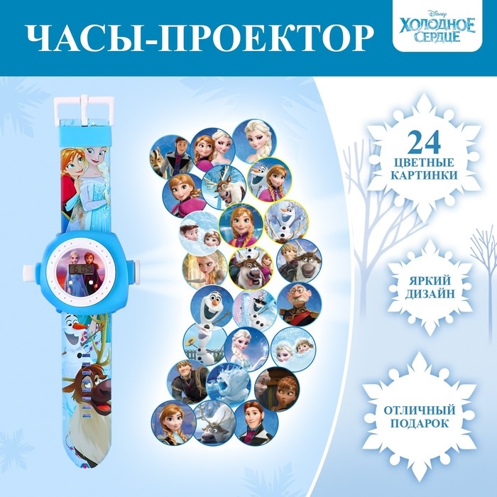 Часы с проектором «Холодное сердце», Disney Часы с проектором «Холодное сердце», Disney