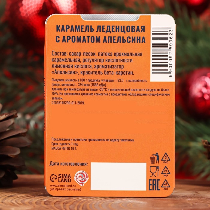 Новый год. Леденцы "С Новым годом и Рождеством" со вкусом апельсина, 16 г