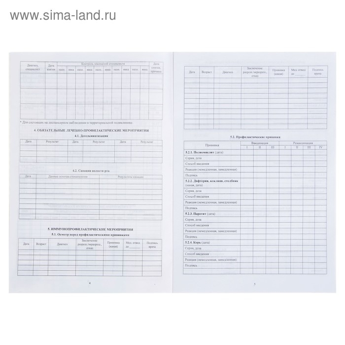 Медицинская карта ребёнка А4, 16 листов, обложка - мелованный картон 215 г/м², блок офсет 65 г/м². Форма № 026/у-2000 Медицинская карта ребёнка А4, 16 листов, обложка - мелованный картон 215 г/м², блок офсет 65 г/м². Форма № 026/у-2000