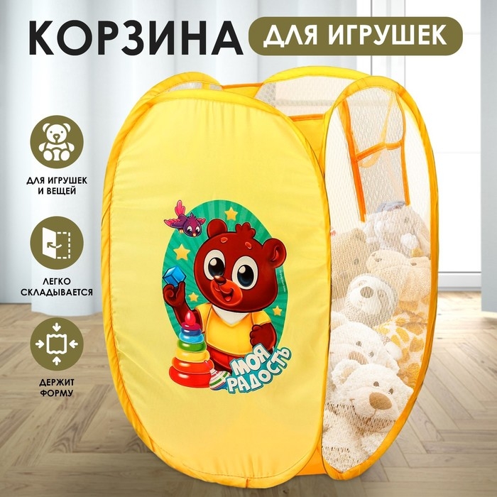 Корзина для хранения игрушек «Моя радость» с термопринтом Корзина для хранения игрушек «Моя радость» с термопринтом