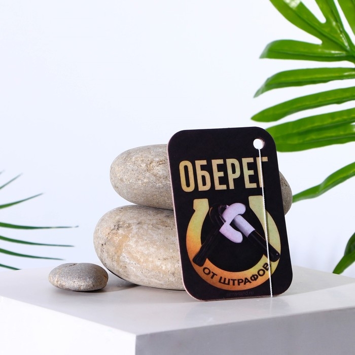 Ароматизатор бумажный  Ароматизатор бумажный "Оберег от штрафов", вишня