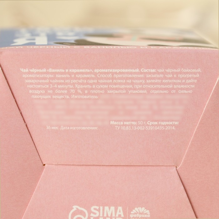Чай чёрный «Лучший твой подарочек», вкус: ваниль и карамель, 50 г.