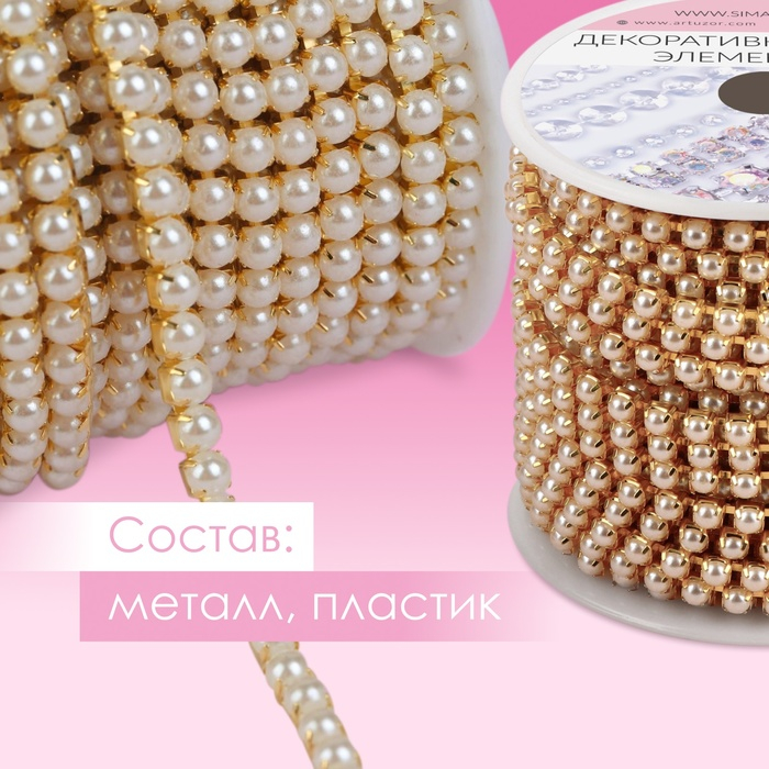 Цепь с жемчугом, металл, пластик, 3,5 мм, 9 ± 1 м, цвет золотой Цепь с жемчугом, металл, пластик, 3,5 мм, 9 ± 1 м, цвет золотой