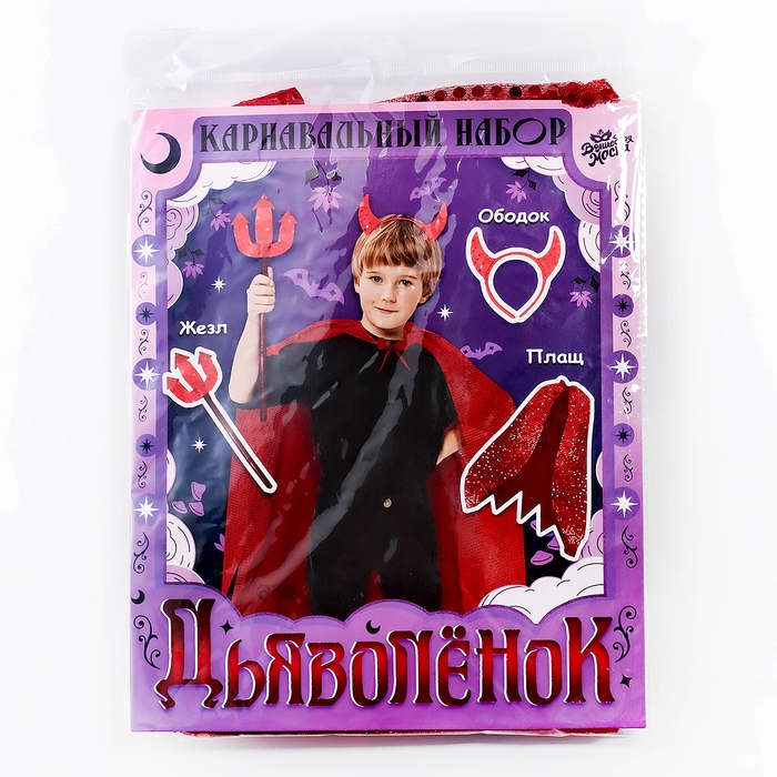 Карнавальный набор Карнавальный набор "Дьяволёнок" рост от 116 см