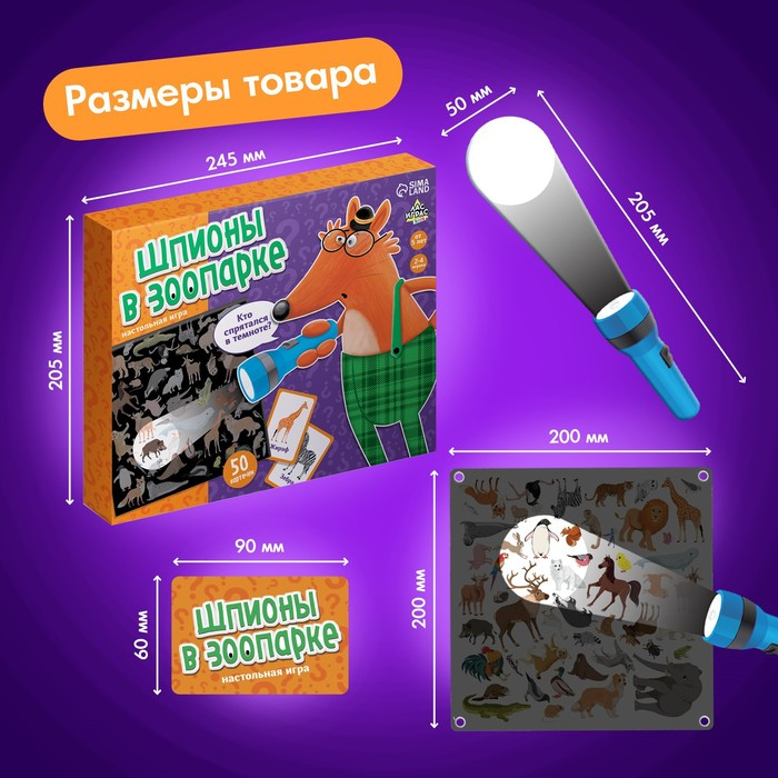 Настольная игра «Шпионы в зоопарке», 2-4 игрока, 5+ Настольная игра «Шпионы в зоопарке», 2-4 игрока, 5+