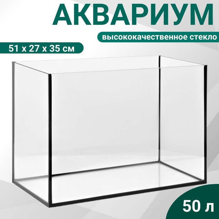 Аквариум  Аквариум "Прямоугольный" без крышки, 50 литров, 51 х 27 х 35 см