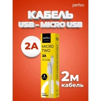 Кабель PERFEO, micro USB - USB, 2 A, 2 м, белый