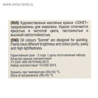 Краска масляная художественная, набор 8 цветов х 10 мл, ЗХК "Сонет", 2641098