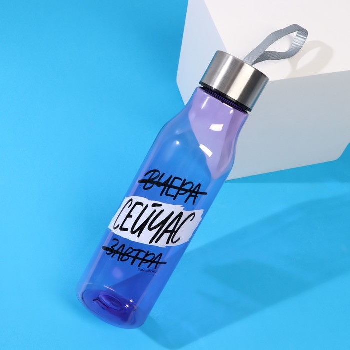 Бутылка для воды «Сейчас», 650 мл Бутылка для воды «Сейчас», 650 мл
