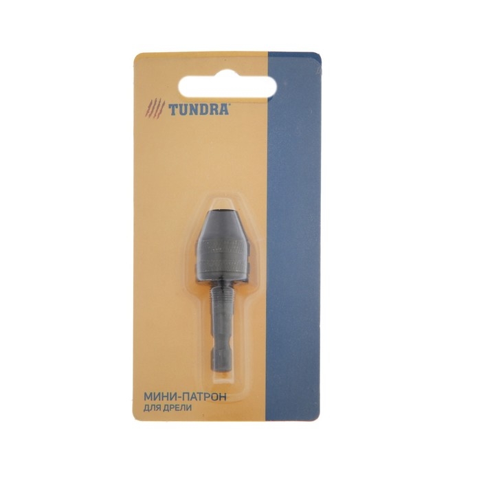 Мини-патрон для дрели ТУНДРА, хвостовик 1/4 Мини-патрон для дрели ТУНДРА, хвостовик 1/4", зажим 0.3 - 3.6 мм