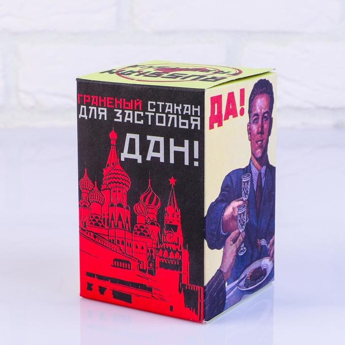 Стакан гранёный в подарочной упаковке Стакан гранёный в подарочной упаковке "Охотничий!" 250 мл