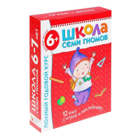 Полный годовой курс от 6 до 7 лет. 12 книг с играми и наклейками. Денисова Д.