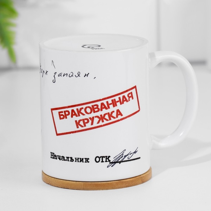 Кружка чайная керамическая Кружка чайная керамическая "БРАКОВАННАЯ Кружка чайная керамическая"