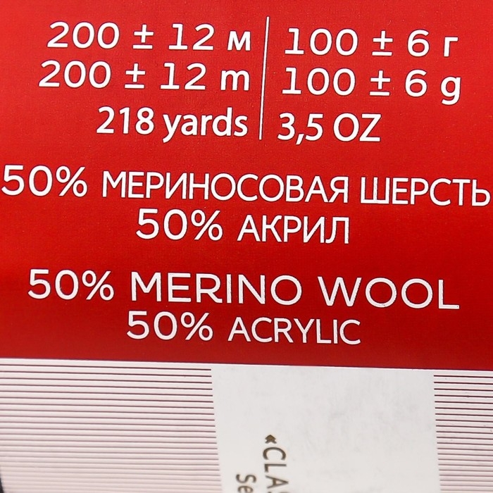 Пряжа Пряжа "Мериносовая" 50%меринос.шерсть, 50% акрил 200м/100гр (393-Св.моренго)
