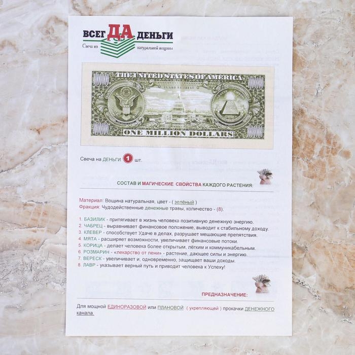 Свеча магическая из вощины для проработки денежного канала «ВсегДАденьги», 8 трав Свеча магическая из вощины для проработки денежного канала «ВсегДАденьги», 8 трав