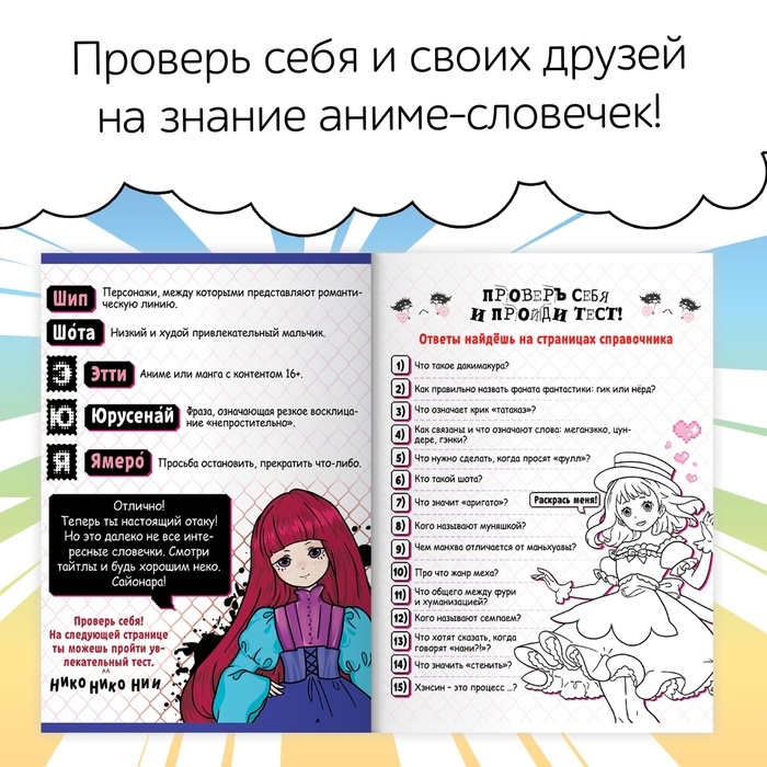 Набор «Всё про аниме», 2 шт., Аниме Набор «Всё про аниме», 2 шт., Аниме