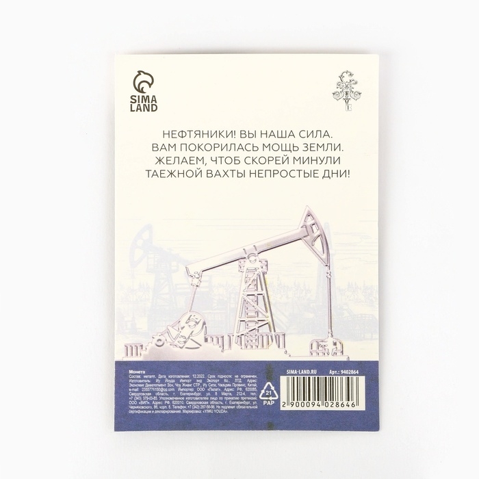 Монета «Лучшему нефтянику», d = 2,2 см