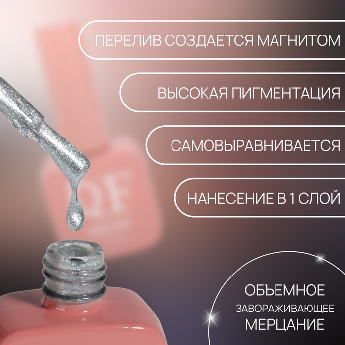 Гель лак для ногтей «CAT`S EYE PEARL», 3-х фазный, 10 мл, LED/UV, цвет серебристый (59) Гель лак для ногтей «CAT`S EYE PEARL», 3-х фазный, 10 мл, LED/UV, цвет серебристый (59)