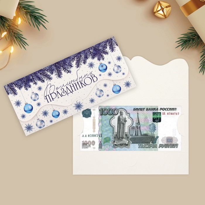 Конверт для денег, набор 10 штук, &laquo;Семейный праздник&raquo;, 17.5 х 8 см, Новый год