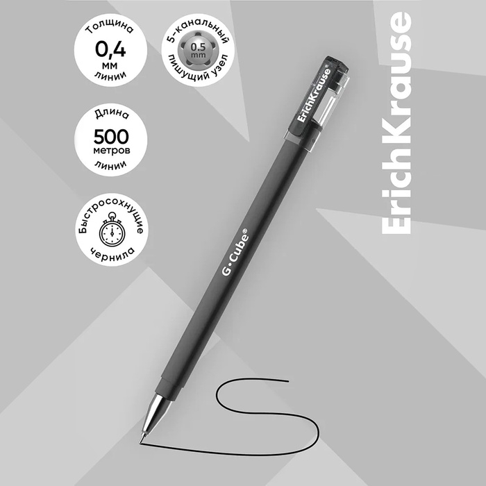 Ручка гелевая ErichKrause G-Cube, узел 0.5 мм, чернила чёрные, покрытие Soft Touch, квадратное сечение корпуса, длина линии письма 500 метров