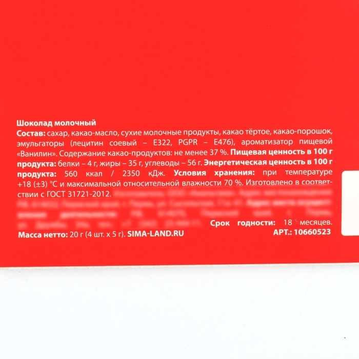 Шоколад в конверте Шоколад в конверте "Дед мороз" 5 гр 4 шт