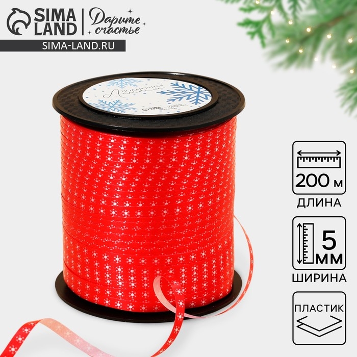 Лента для декора и подарков «Снежинки», красная, 0.5 см × 200м Лента для декора и подарков «Снежинки», красная, 0.5 см × 200м