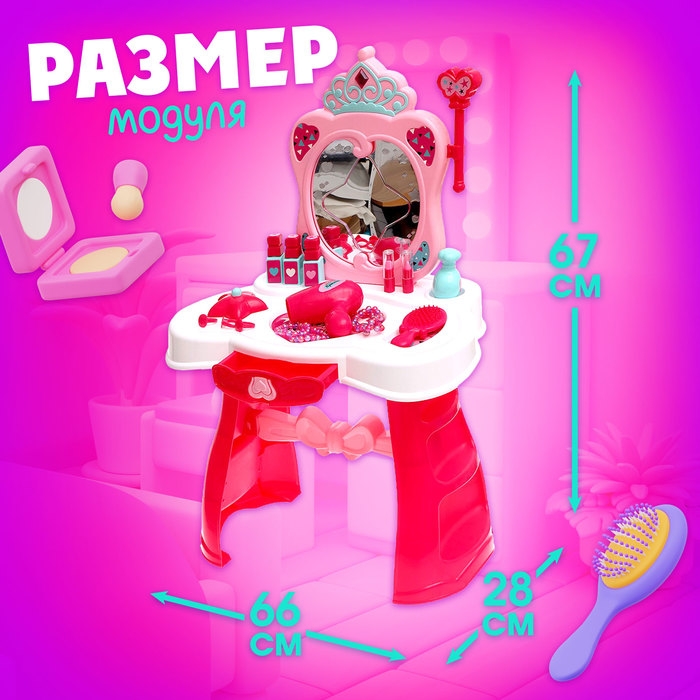 Игровой модуль «Студия красоты» с аксессуарами Игровой модуль «Студия красоты» с аксессуарами