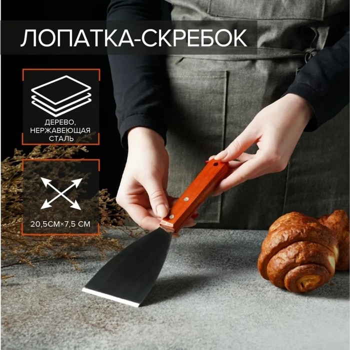 Лопатка - скребок Доляна, 23×7,5 см Лопатка - скребок Доляна, 23×7,5 см