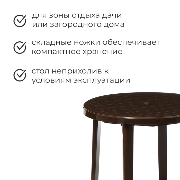 Стол круглый, 90 х 90 х 75 см, цвет коричневый Стол круглый, 90 х 90 х 75 см, цвет коричневый