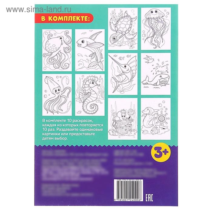 Раскраска «100 листов. Подводный мир» Раскраска «100 листов. Подводный мир»