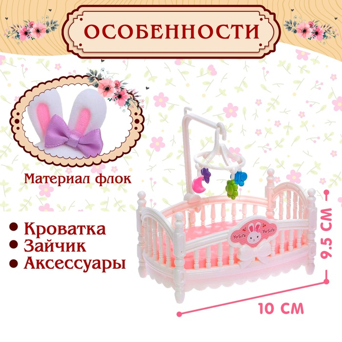 Набор игровой «Зайчик» с кроваткой, с аксессуарами, МИКС Набор игровой «Зайчик» с кроваткой, с аксессуарами, МИКС