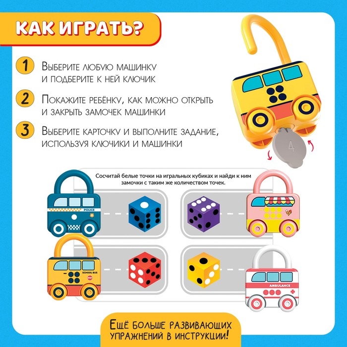 Развивающий набор «Машинки-замочки», ключики, машины-помощники Развивающий набор «Машинки-замочки», ключики, машины-помощники