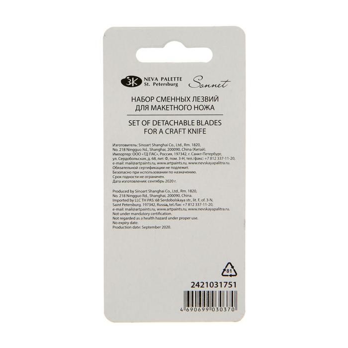 Набор сменных лезвий для макетного ножа, 10 штук ЗХК Набор сменных лезвий для макетного ножа, 10 штук ЗХК "Сонет"