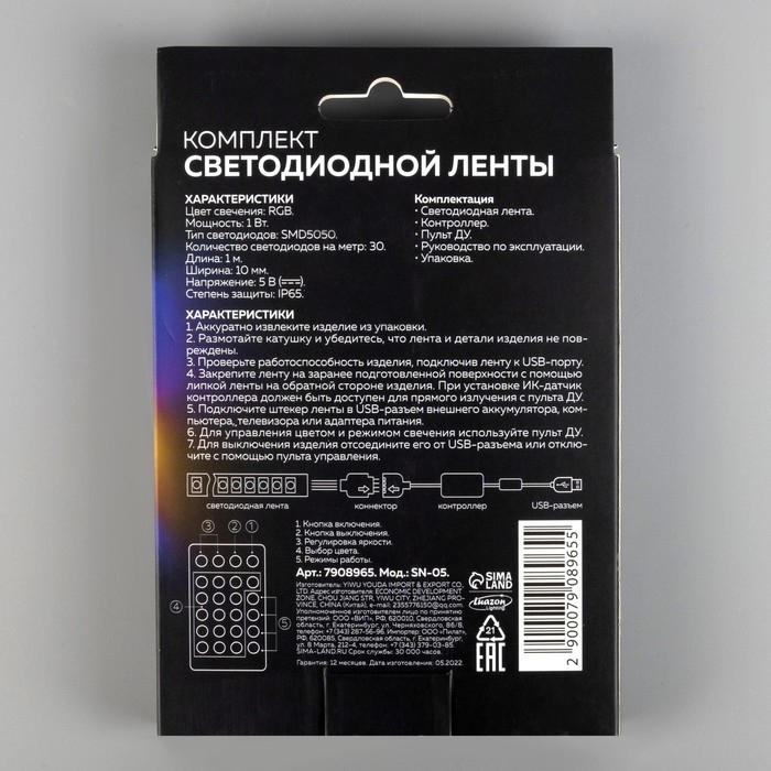 Комплект светодиодной ленты Luazon Lighting 1 м, IP65, SMD5050, 30 LED/м, USB, пульт ДУ, RGB Комплект светодиодной ленты Luazon Lighting 1 м, IP65, SMD5050, 30 LED/м, USB, пульт ДУ, RGB