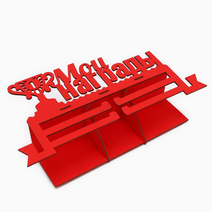 Медальница с полкой &laquo;Мои награды&raquo;, 36 х 18 см