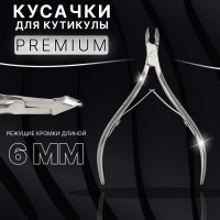 Кусачки маникюрные для кутикулы «Premium», двойная пружина, 10,6 см, длина лезвия - 6 мм, на блистере, цвет серебристый