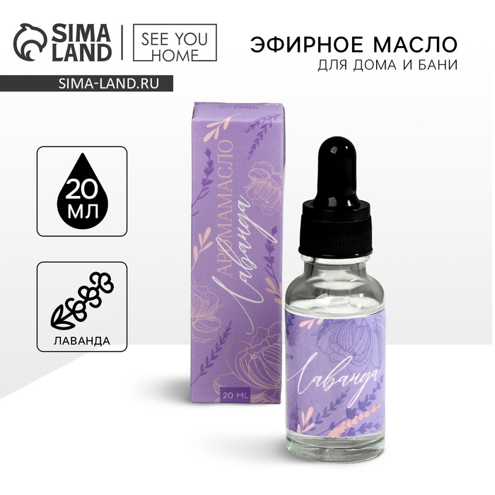 Эфирное масло для бани и дома «Лаванда», 20 мл. Эфирное масло для бани и дома «Лаванда», 20 мл.