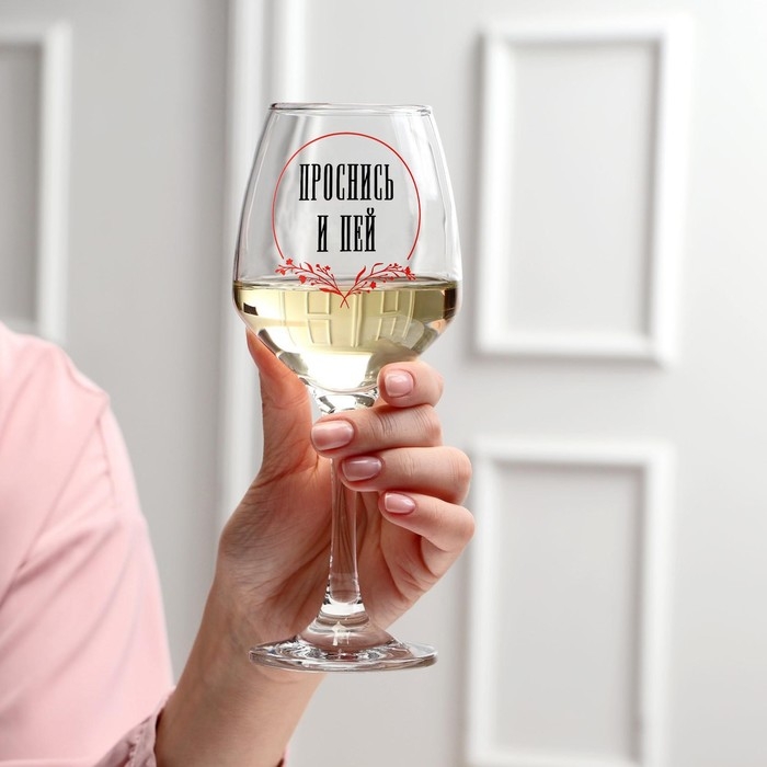Бокал для вина Бокал для вина "Проснись и пей" 350 мл
