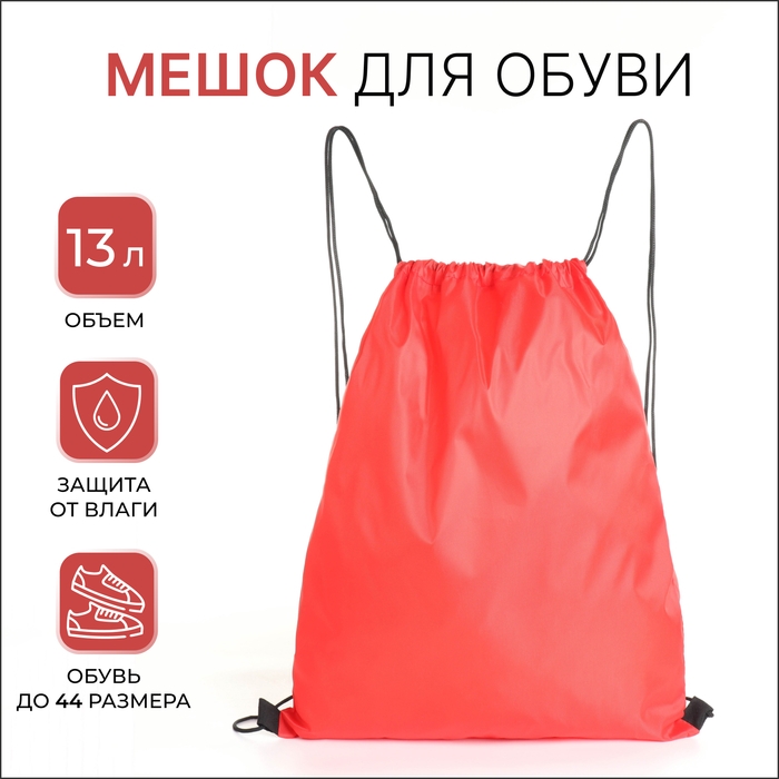 Мешок для обуви на шнурке TEXTURA, цвет красный Мешок для обуви на шнурке TEXTURA, цвет красный