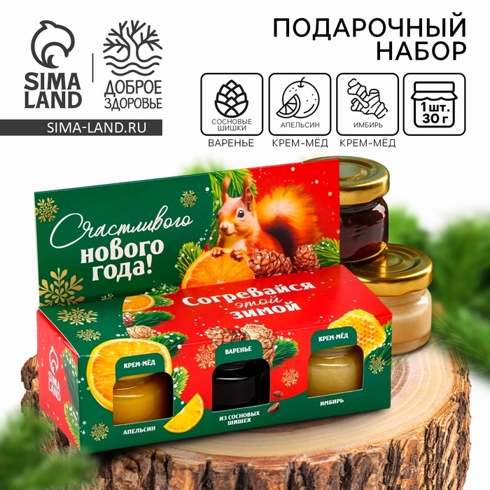 Новый год! Подарочный набор «Согревайся этой зимой», два Мёд кремовыйа и варенье с шишками, 3 х 30 г Новый год! Подарочный набор «Согревайся этой зимой», два Мёд кремовыйа и варенье с шишками, 3 х 30 г