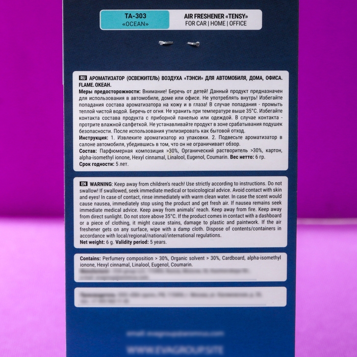 Ароматизатор подвесной Tensy, Океан TA-303 МИКС Ароматизатор подвесной Tensy, Океан TA-303 МИКС