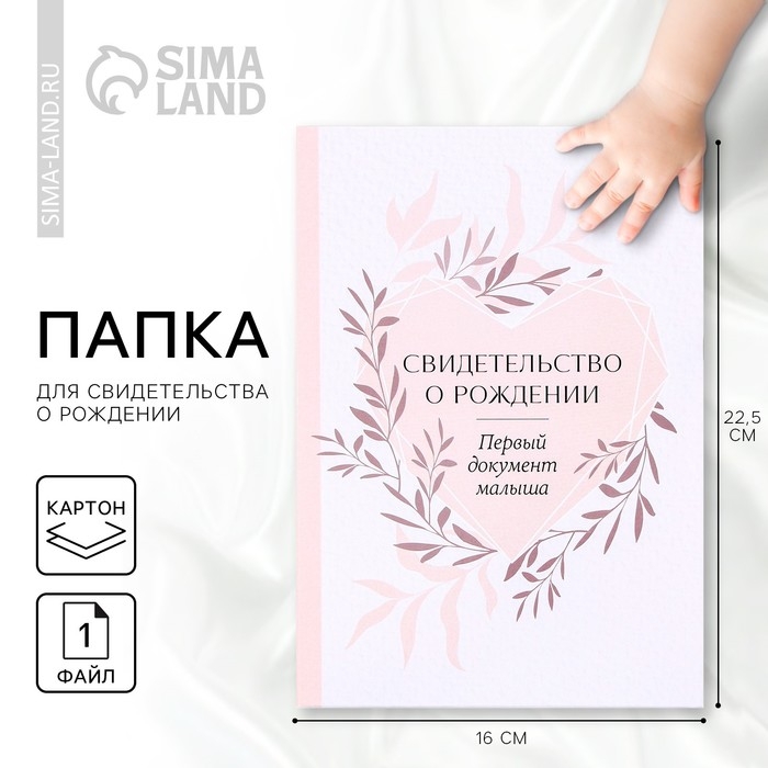 Папка для свидетельства о рождении «Первый документ», А5. Папка для свидетельства о рождении «Первый документ», А5.