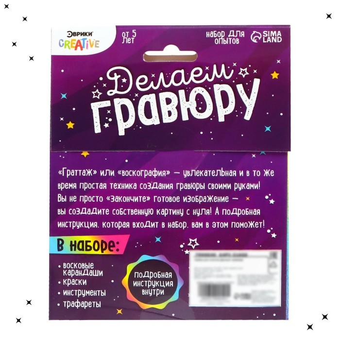 Набор для опытов «Делаем гравюру», космос Набор для опытов «Делаем гравюру», космос